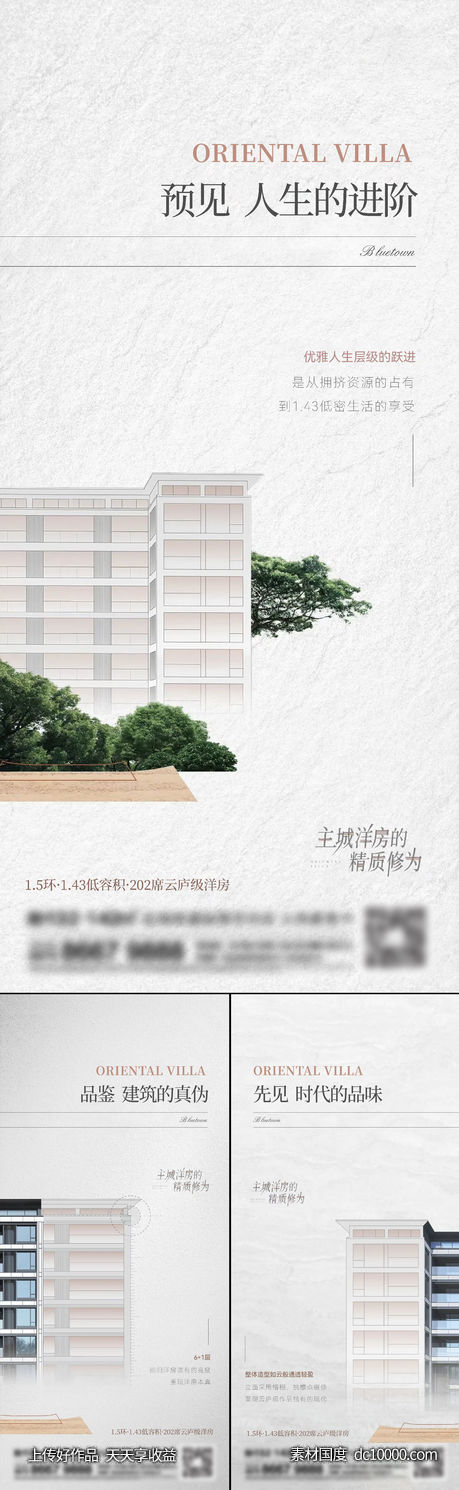 地产洋房系列刷屏-源文件-素材国度dc10000.com