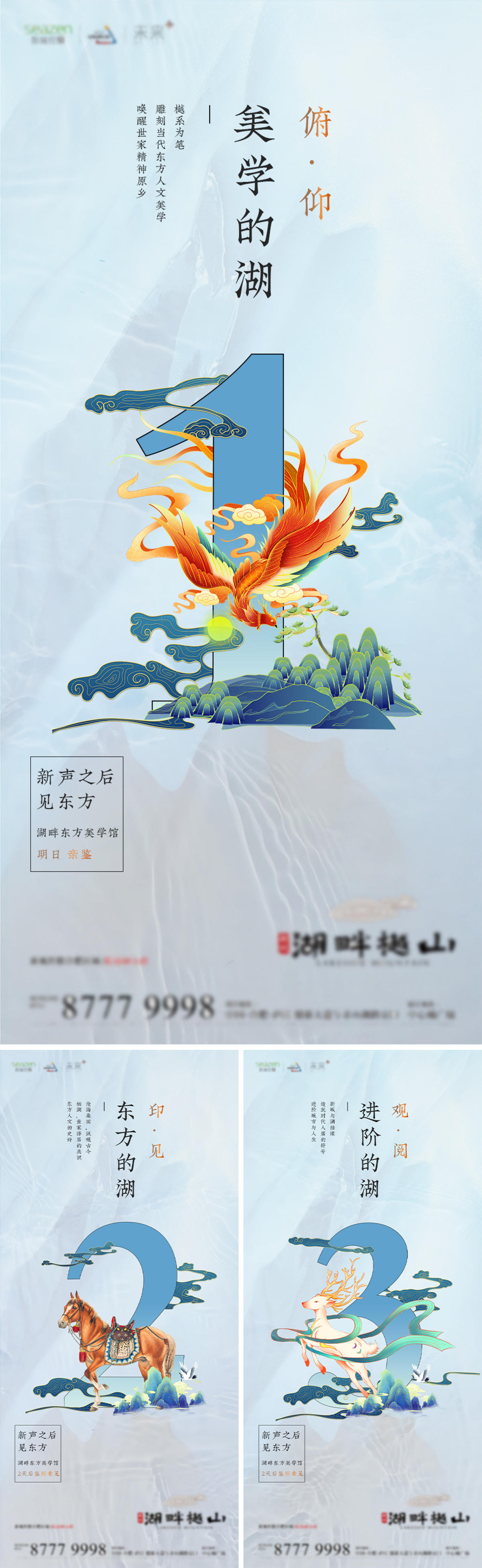 国风湖元素倒计时海报