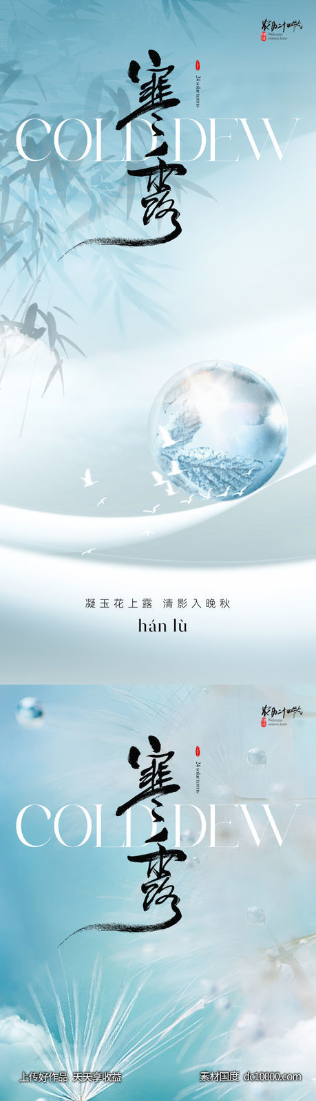 地产美业清新寒露节气海报-源文件-素材国度dc10000.com