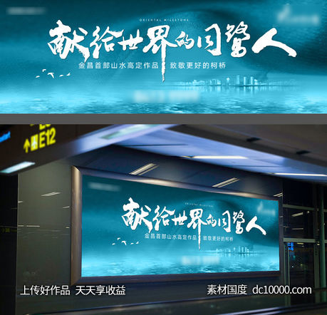 户外围挡主画面-源文件-素材国度dc10000.com