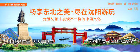 沈阳印象城市旅游背景板-源文件-素材国度dc10000.com