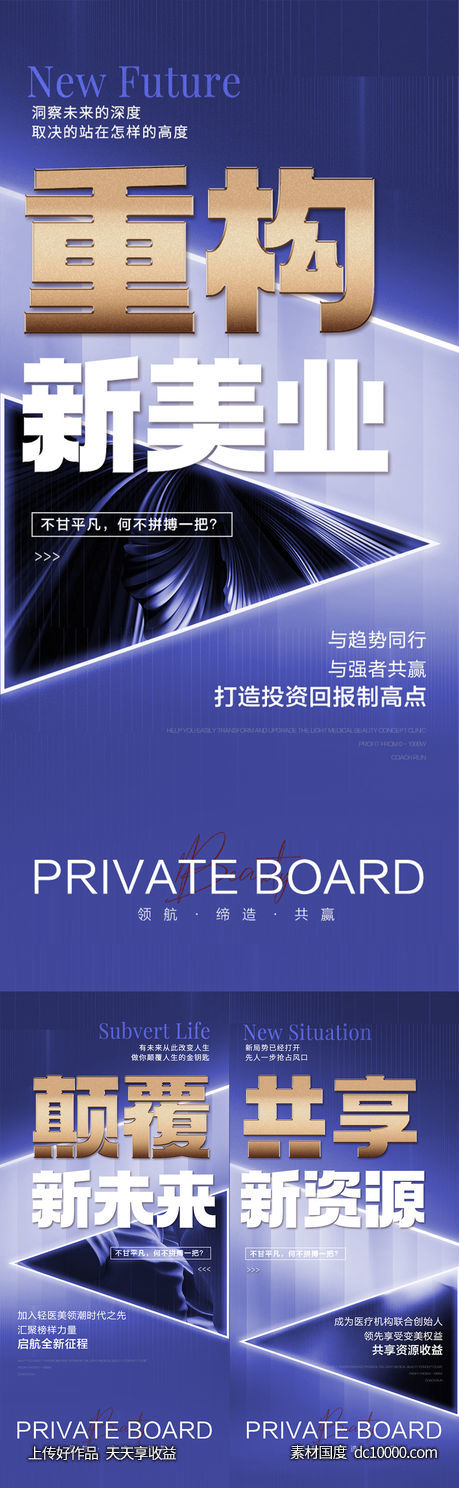 医美招商系列海报-源文件-素材国度dc10000.com