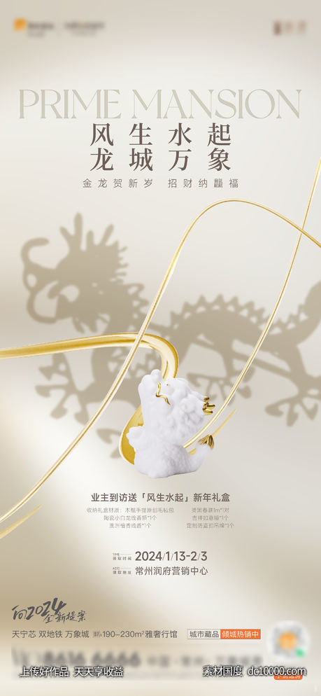 龙年春节福袋活动海报-源文件-素材国度dc10000.com