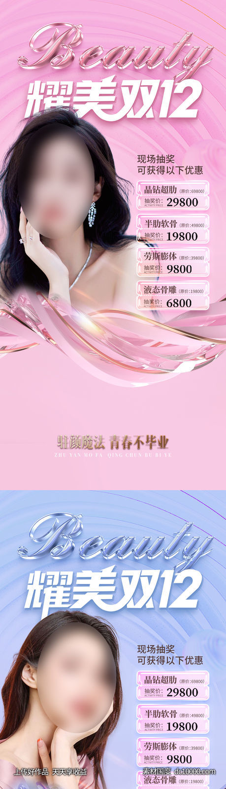 医美海报-源文件-素材国度dc10000.com