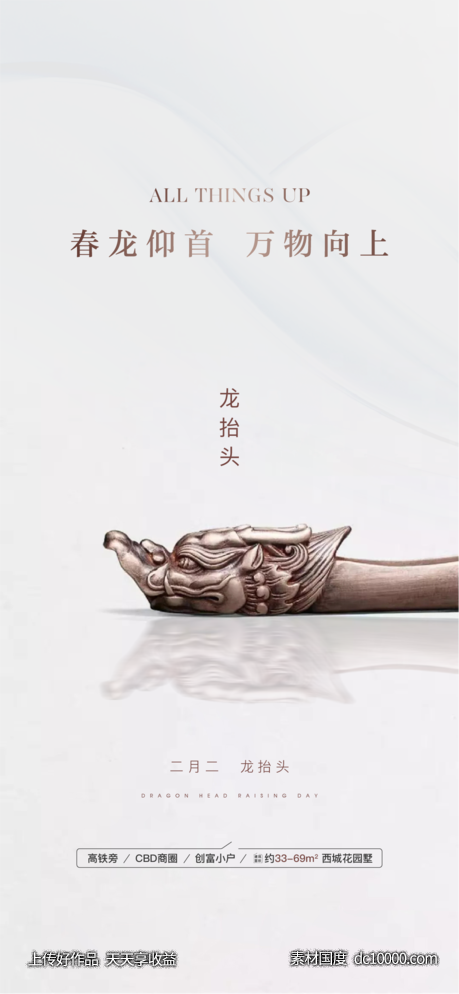 龙抬头节日-源文件-素材国度dc10000.com