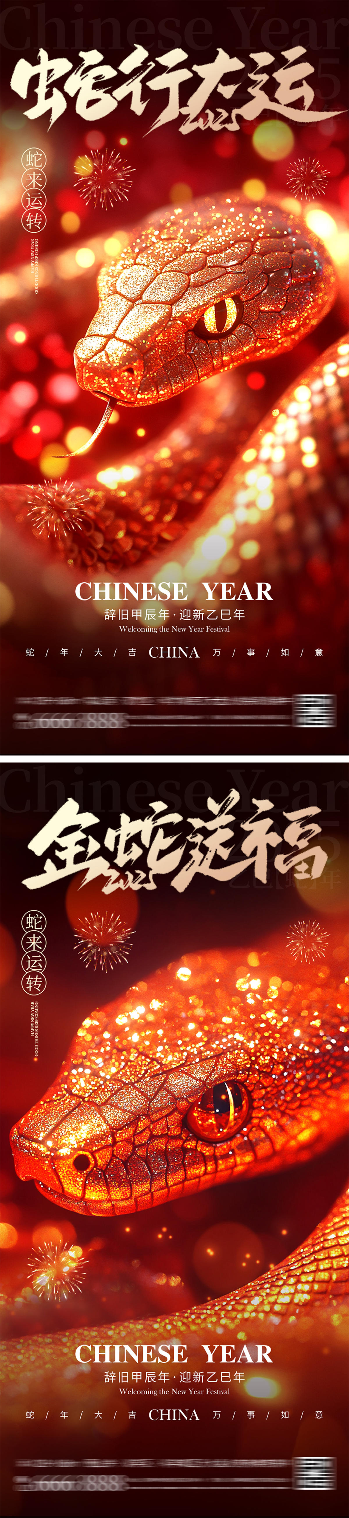 2025蛇年元旦除夕春节海报