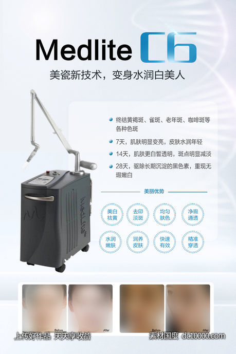 皮肤科仪器-源文件-素材国度dc10000.com