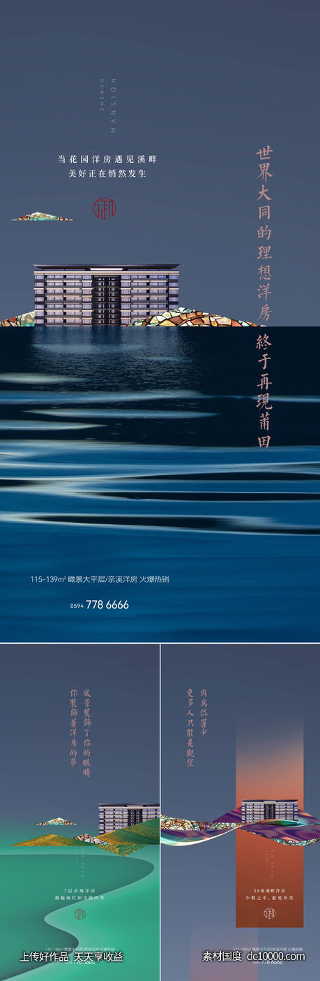 地产新中式系列刷屏-源文件-素材国度dc10000.com