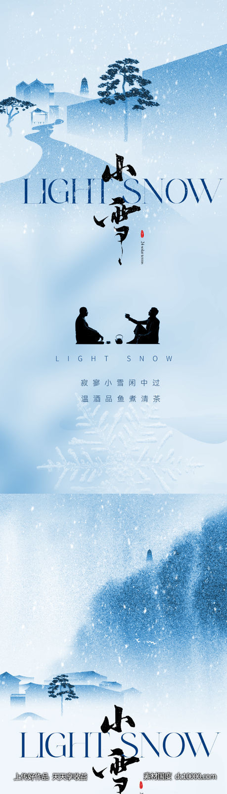 地产新中式意境小雪节气海报 - 源文件