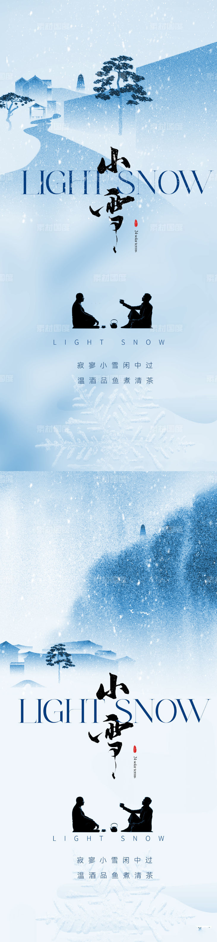 地产新中式意境小雪节气海报