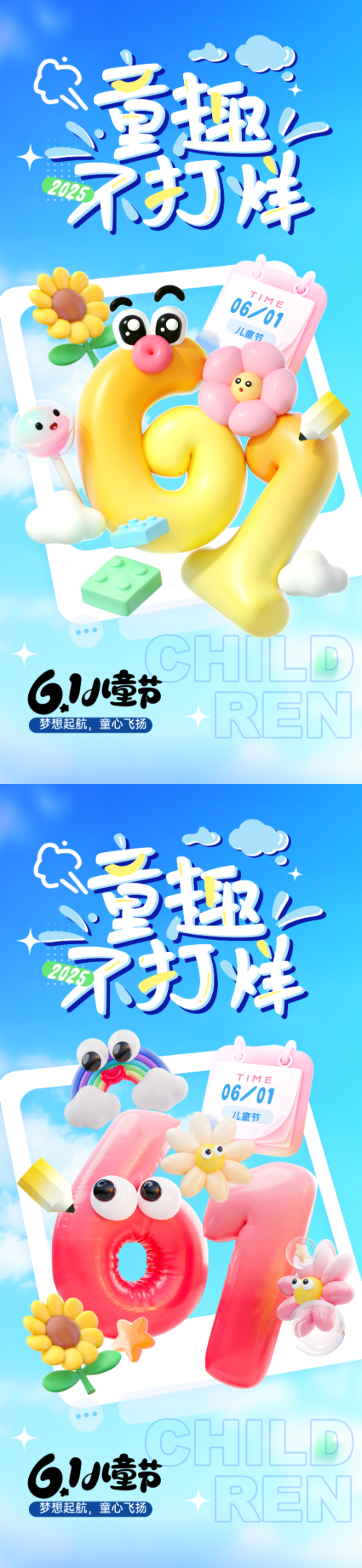 六一儿童节海报