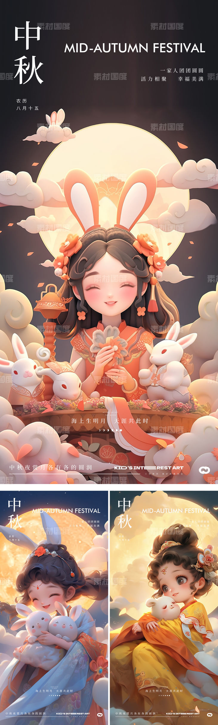 中秋节中式月饼月亮系列极简海报