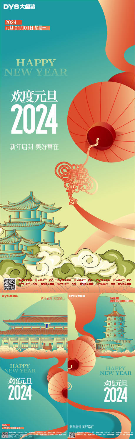 新年春节海报 - 源文件