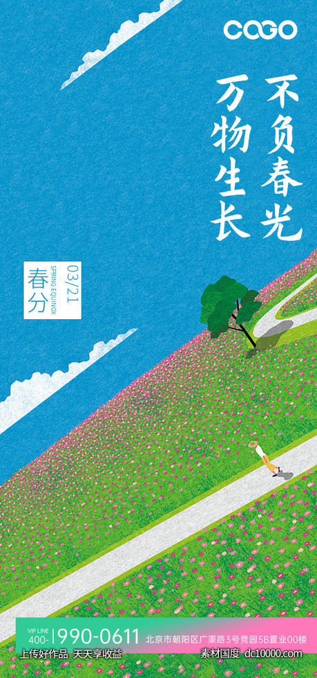 春分-源文件-素材国度dc10000.com