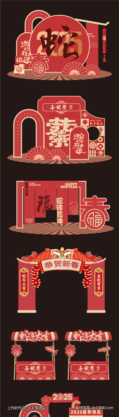 新年美陈 - 源文件