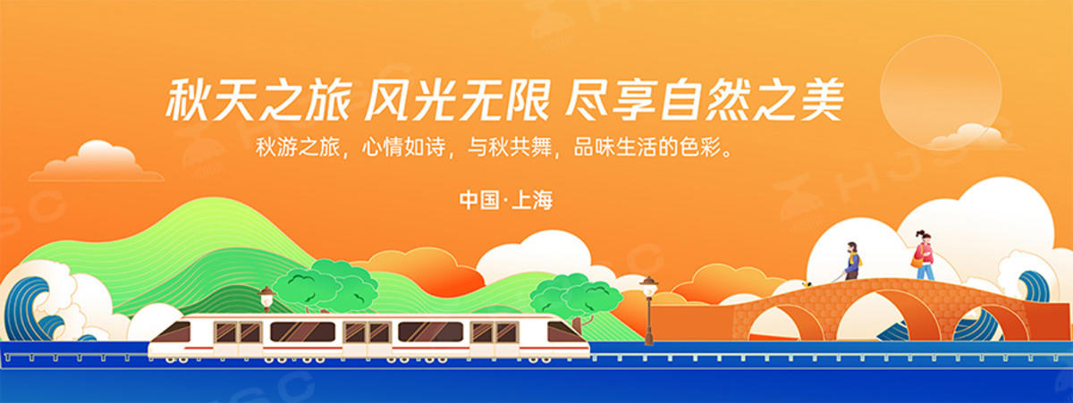 秋季海报