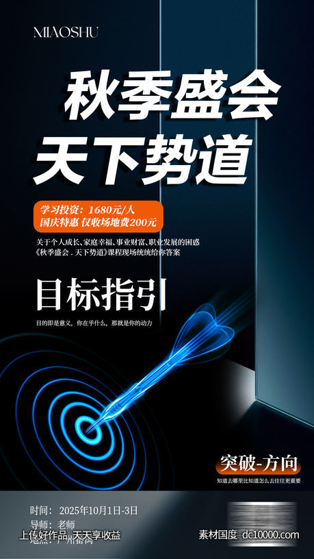 教育海报-源文件-素材国度dc10000.com