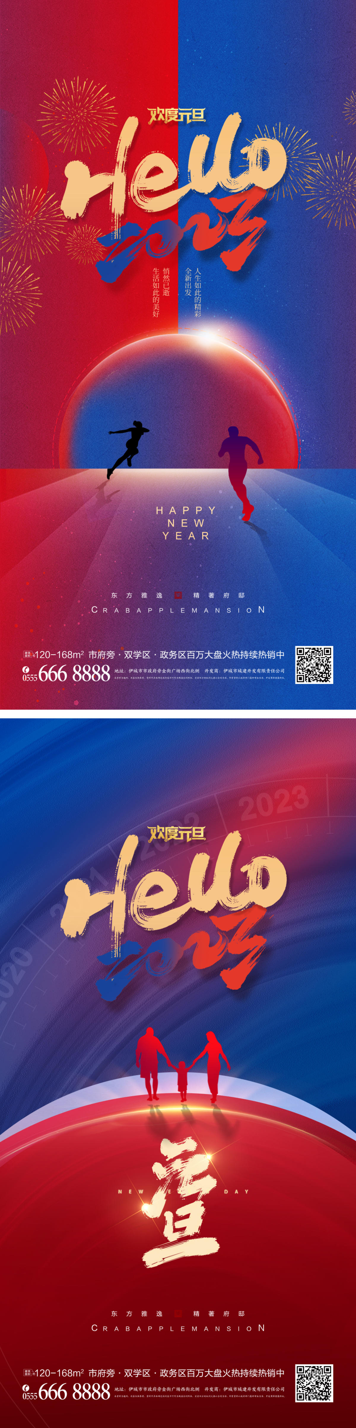 元旦新年海报