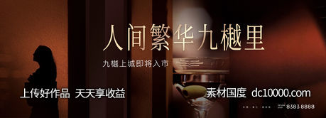 主画面 KV 户外-源文件-素材国度dc10000.com