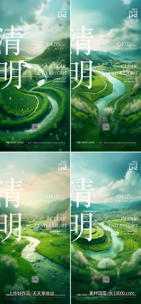 清明节海报-源文件-素材国度dc10000.com