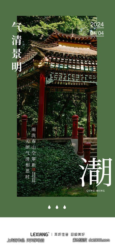 清明节海报-源文件-素材国度dc10000.com