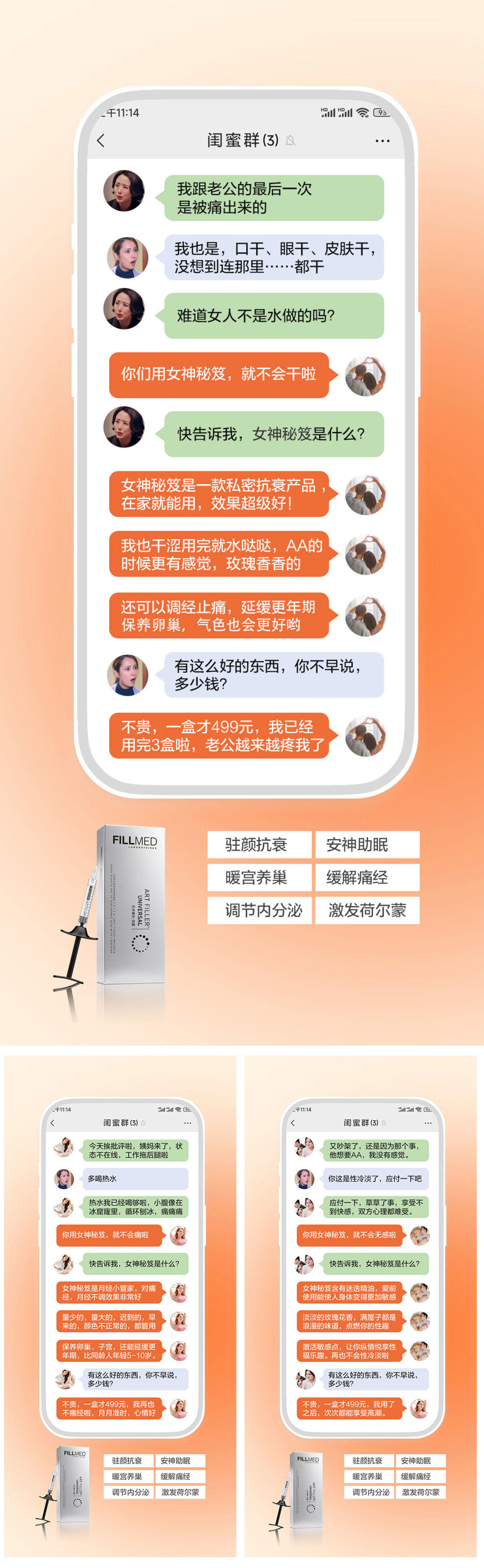 女性私密产品创意对话