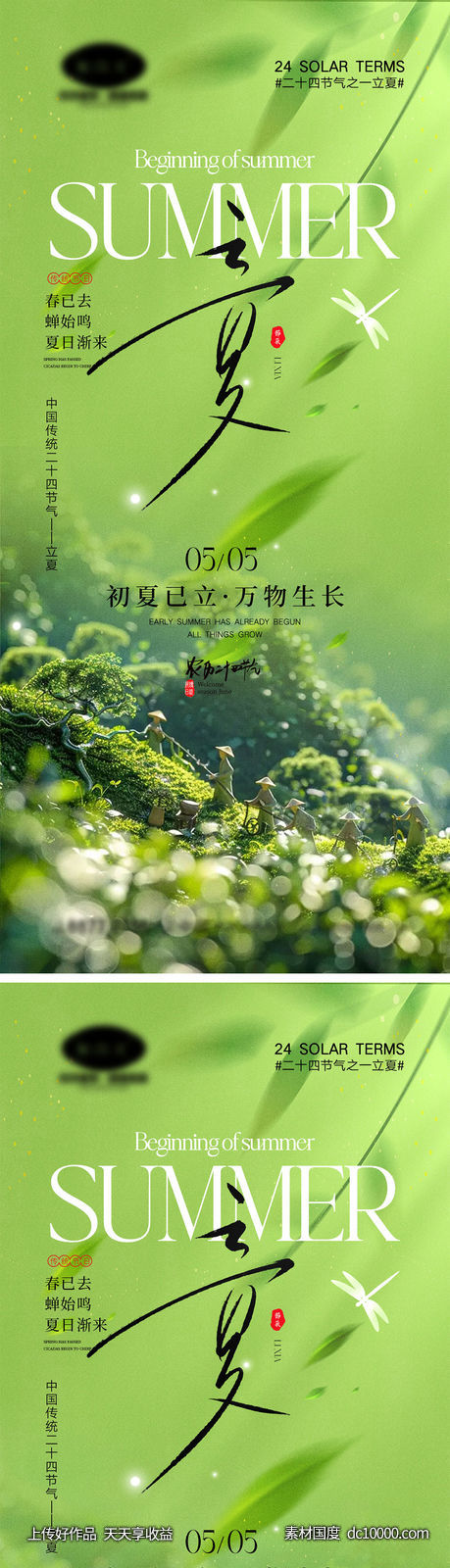 立夏节气海报 - 源文件