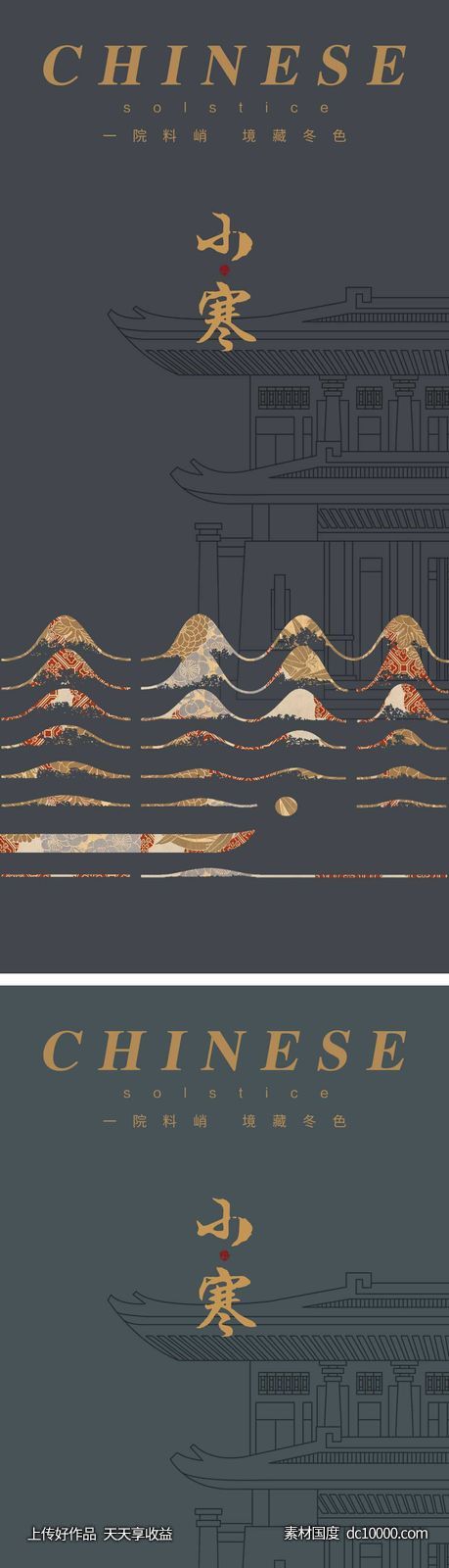 小寒节气海报-源文件-素材国度dc10000.com