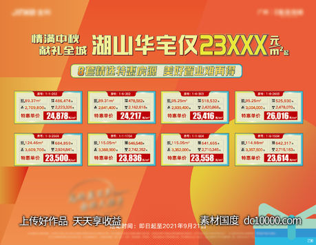 特价房展板桁架背景板-源文件-素材国度dc10000.com