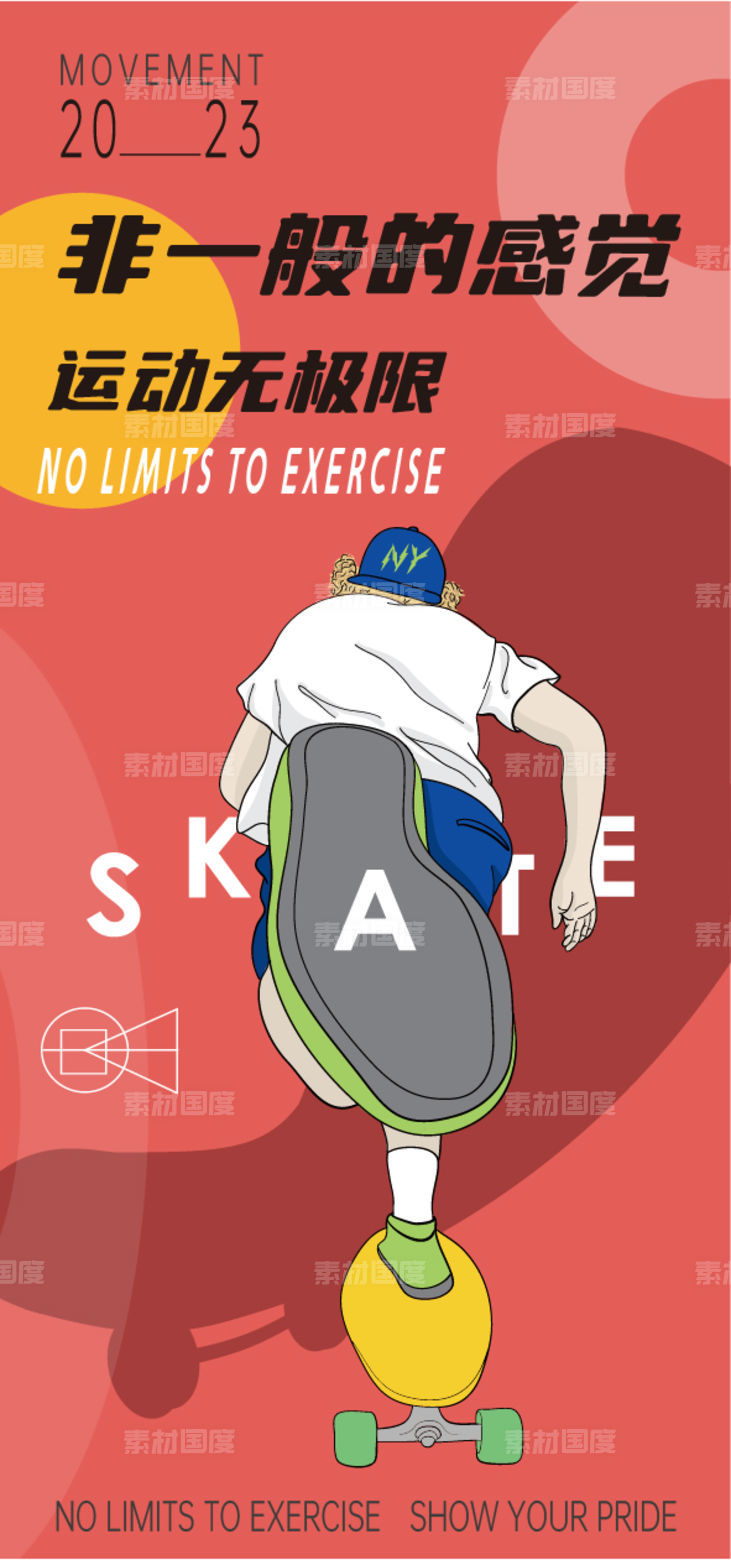 滑板运动插画海报