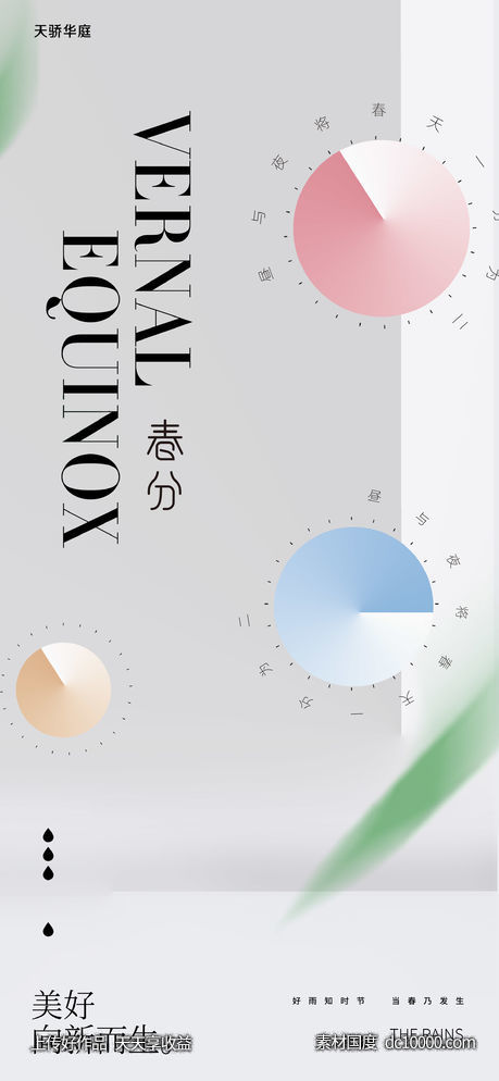立春春分节气海报-源文件-素材国度dc10000.com