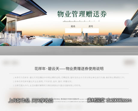 物业费券-源文件-素材国度dc10000.com