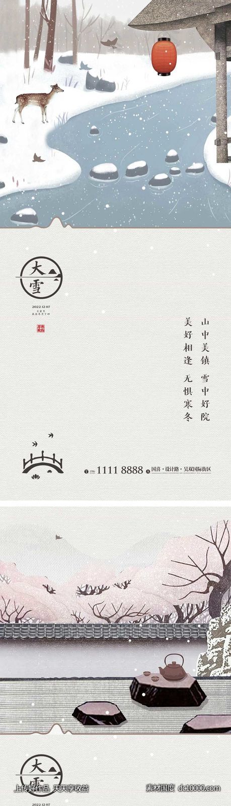大雪节气海报 -源文件-素材国度dc10000.com