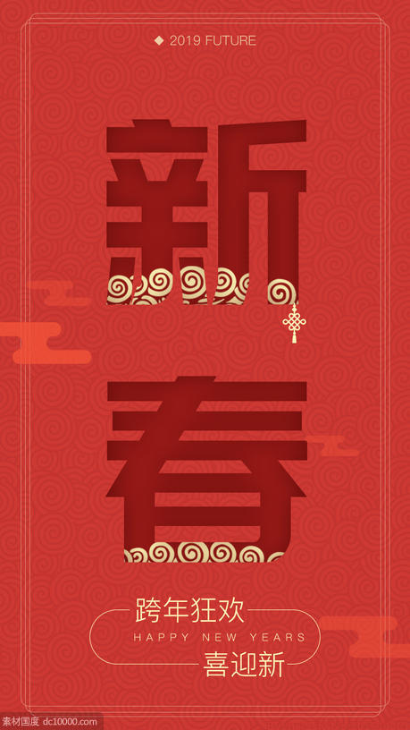 春节手机海报.psd - 源文件
