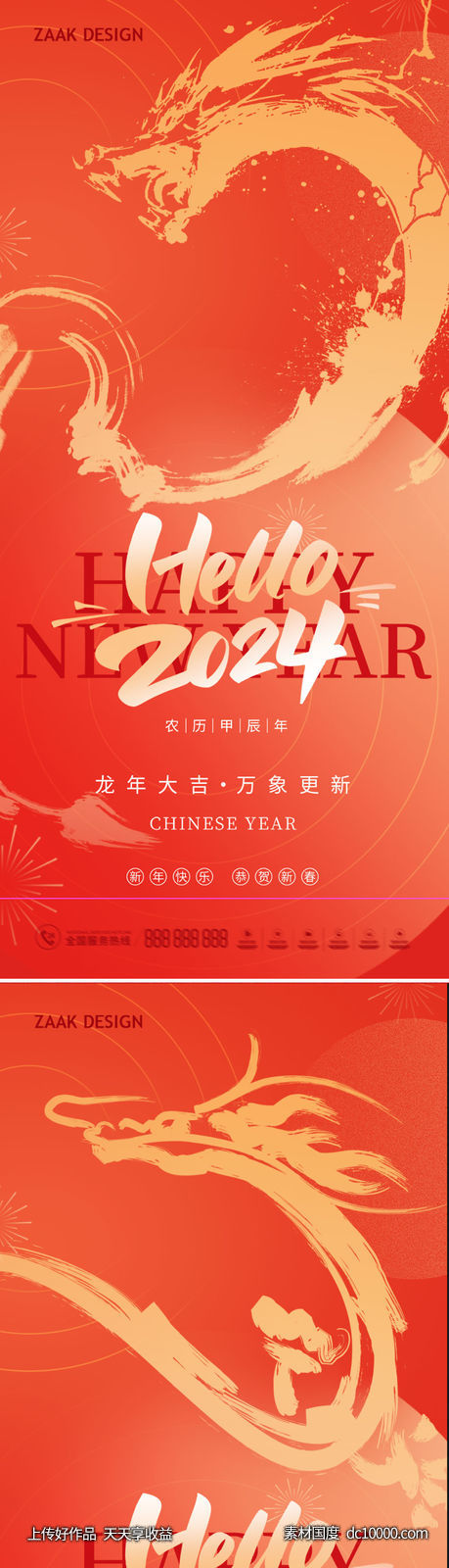 龙年地产海报系列-源文件-素材国度dc10000.com