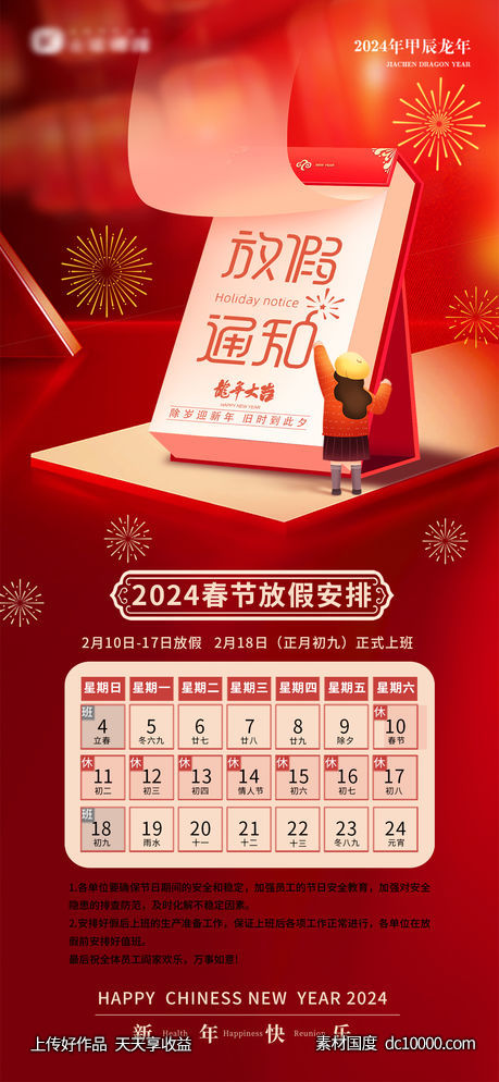 2024年放假通知-源文件-素材国度dc10000.com
