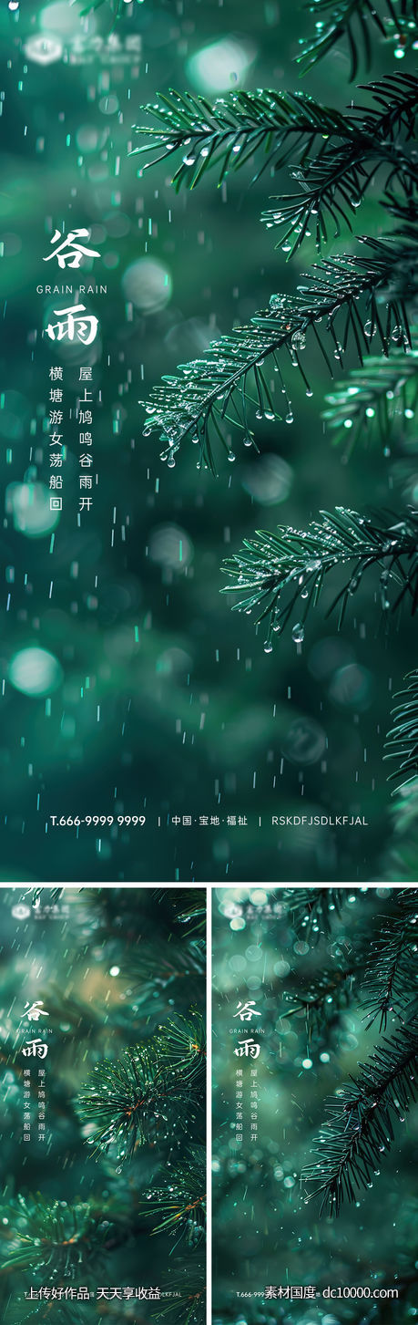 树叶露珠谷雨节气海报 - 源文件