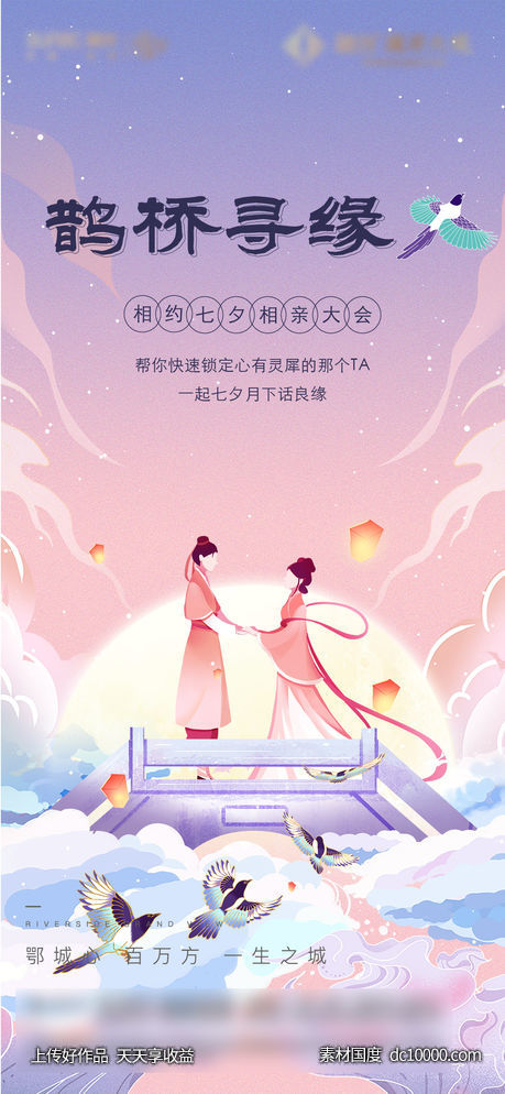 情人节七夕地产-源文件-素材国度dc10000.com