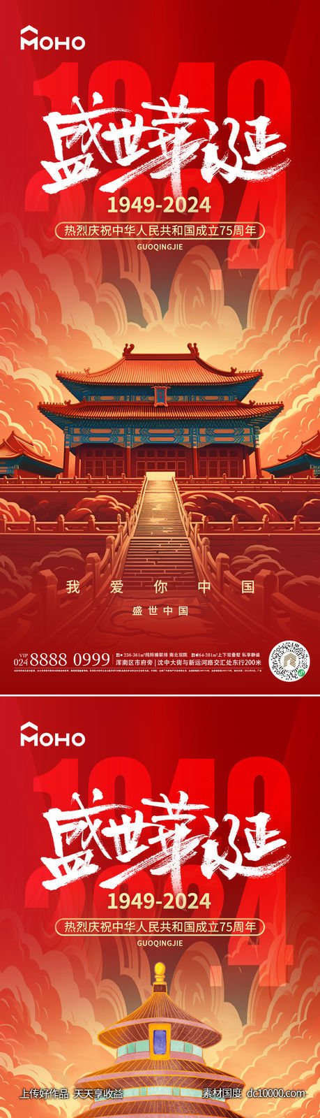 国庆-源文件-素材国度dc10000.com