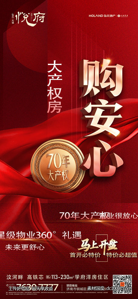 红色背景海报-源文件-素材国度dc10000.com