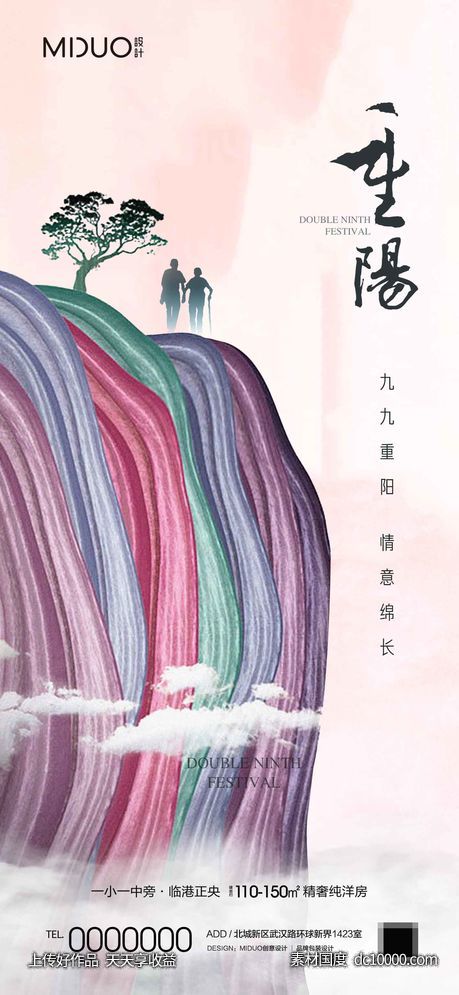 重阳节-源文件-素材国度dc10000.com