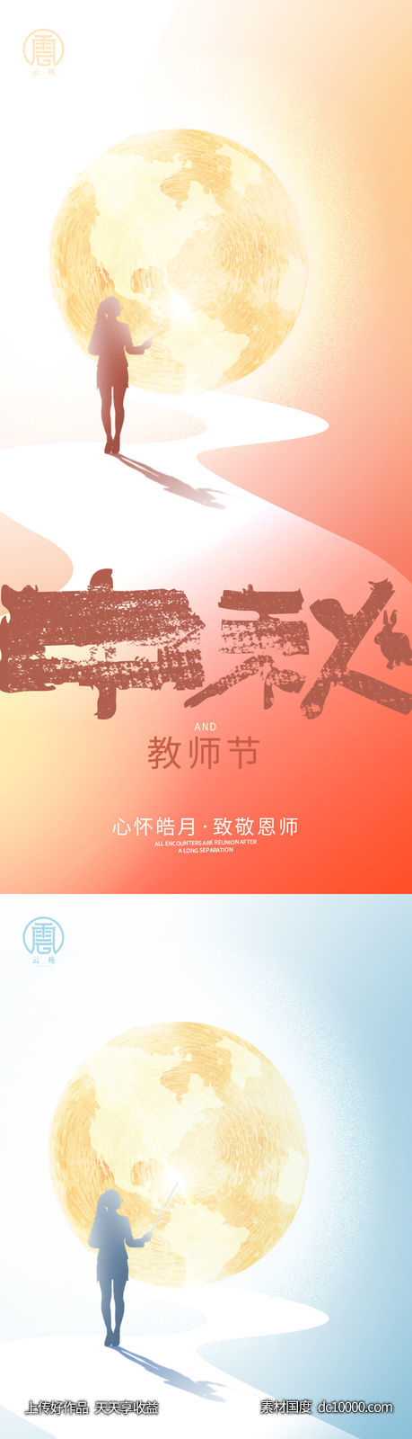 中秋立秋秋分团圆月亮秋天月饼嫦娥地产海报海报二十四节气 - 源文件