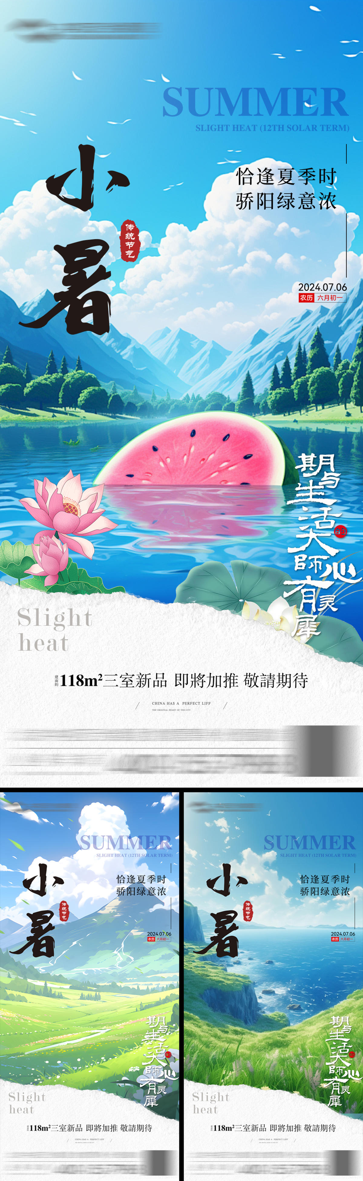 小暑节气海报