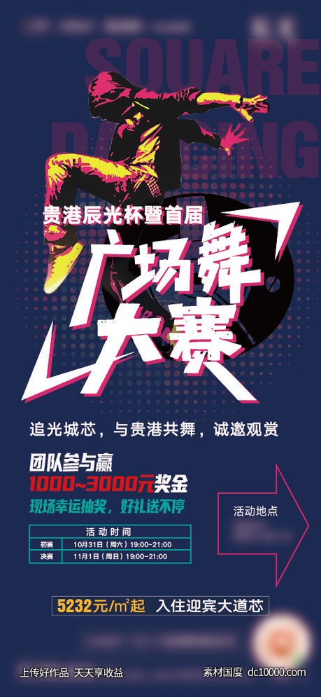 广场舞大赛-源文件-素材国度dc10000.com