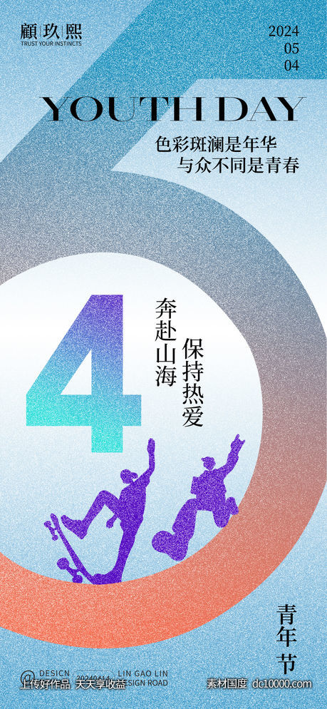 54青年节海报-源文件-素材国度dc10000.com