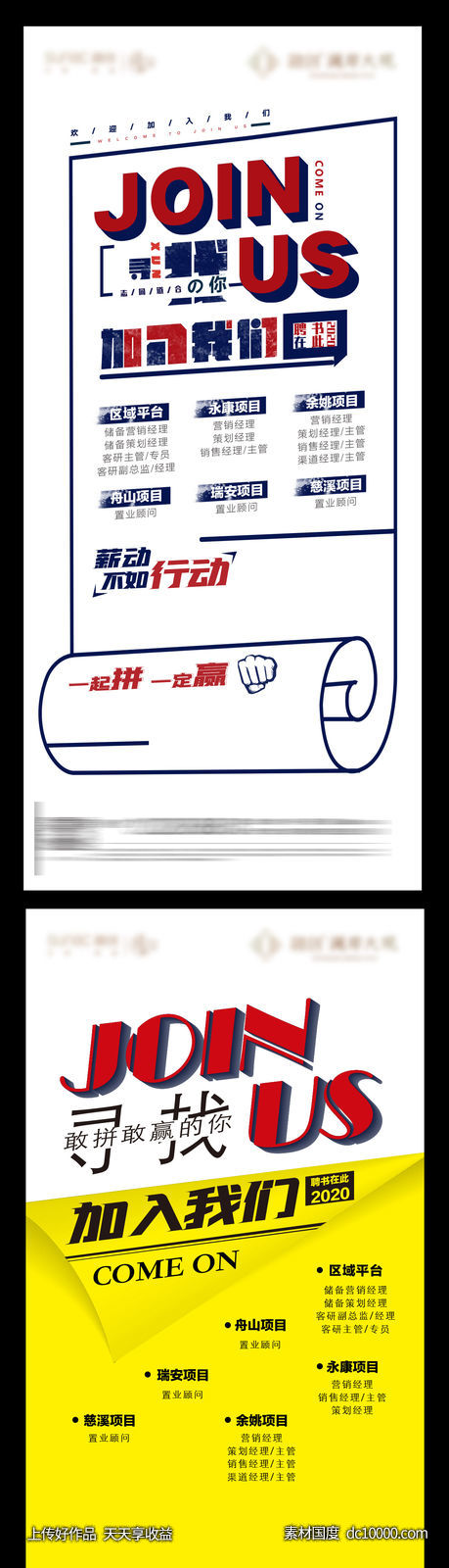 地产 招聘 海报 悬念 激励-源文件-素材国度dc10000.com