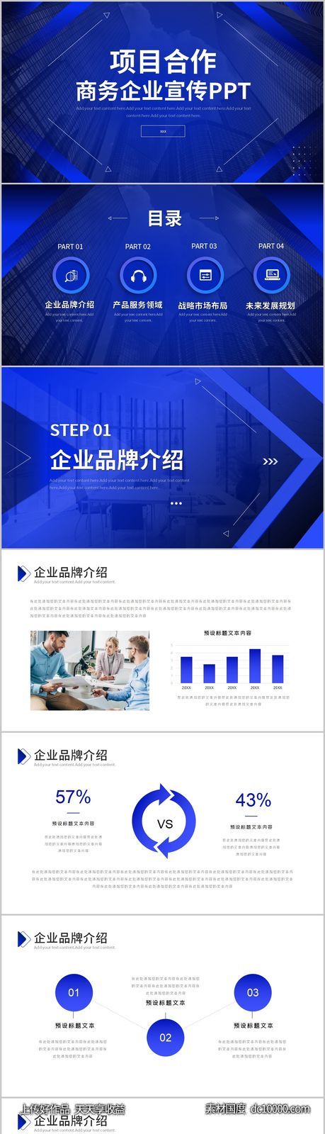 商务项目合作活动计划书PPT-源文件-素材国度dc10000.com