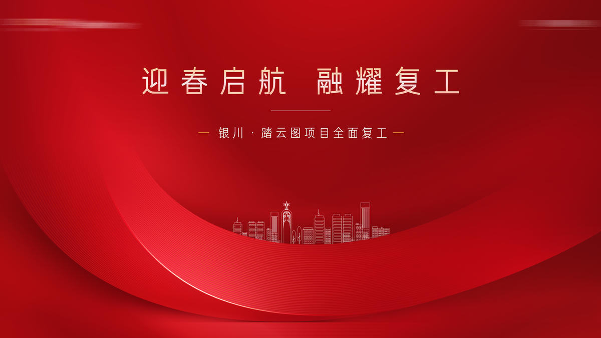 复工主画面