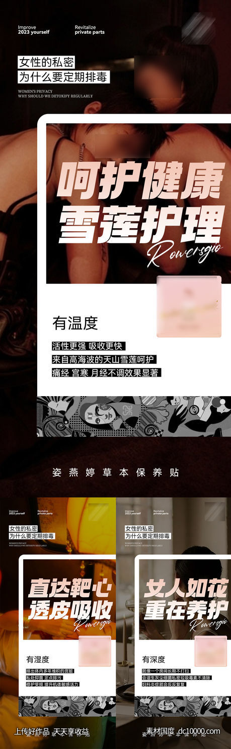 私护海报-源文件-素材国度dc10000.com
