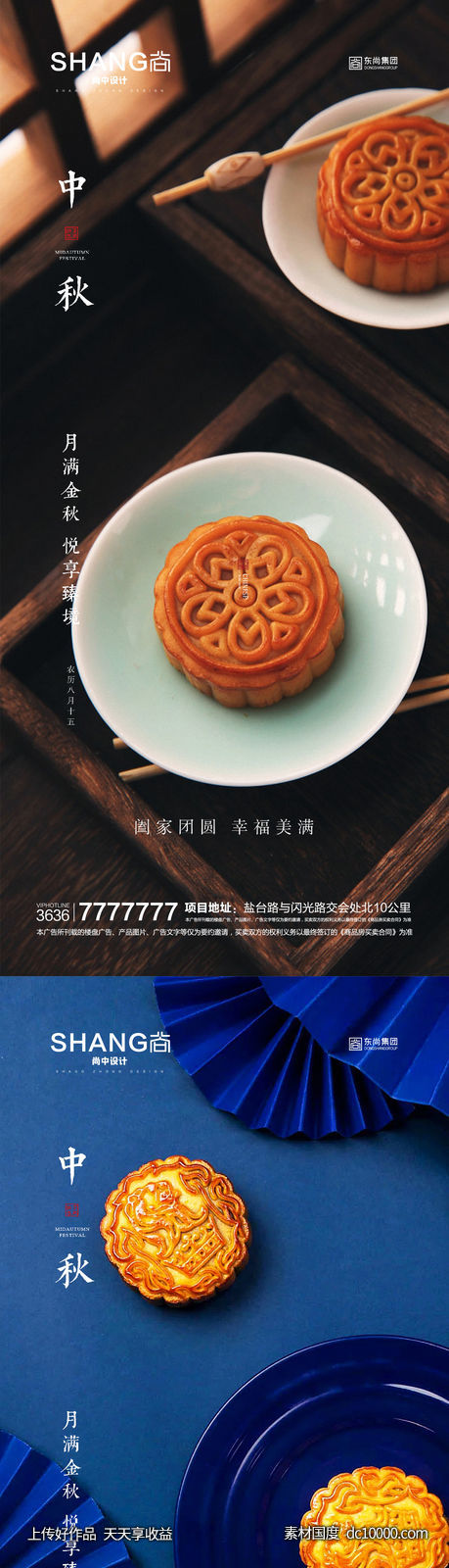 地产中秋节日微信系列海报-源文件-素材国度dc10000.com